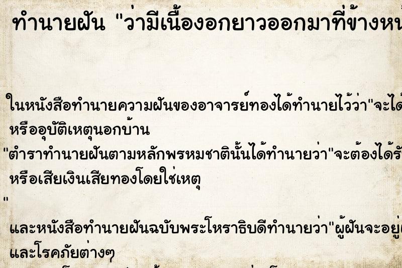 ทำนายฝันทำนายฝันว่ามีเนื้องอกยาวออกมาที่ข้างหน้าท้อง
