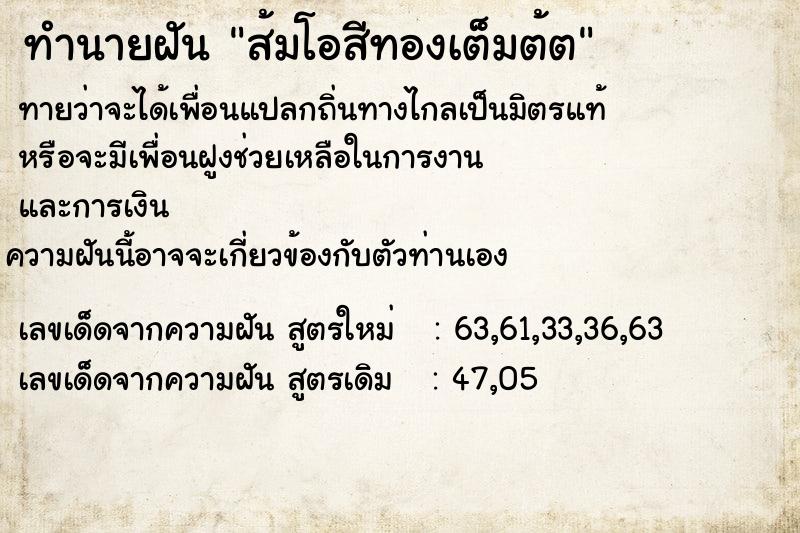 ทำนายฝันส้มโอสีทองเต็มต้ต ทำนายฝันทำนายฝันส้มโอสีทองเต็มต้ต