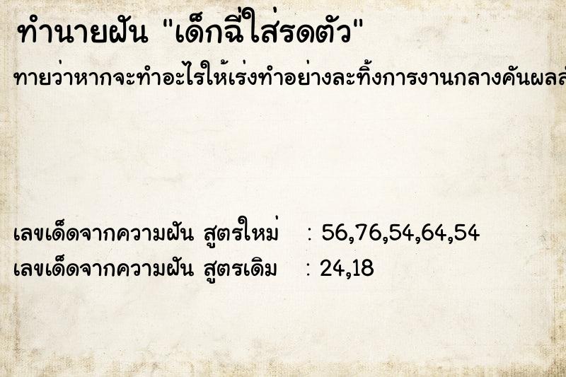 ทำนายฝันทำนายฝันเด็กฉี่ใส่รดตัว