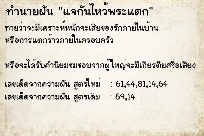ทำนายฝันทำนายฝันแจกันไหว้พระแตก