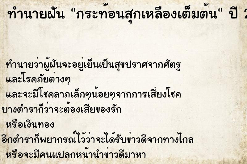 ทำนายฝัน กระท้อนสุกเหลืองเต็มต้น ตำราโบราณ แม่นที่สุดในโลก