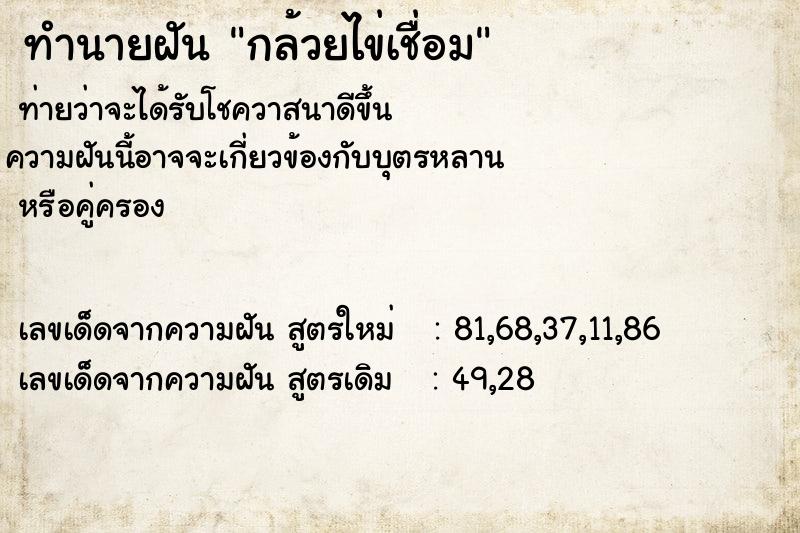 ทำนายฝัน กล้วยไข่เชื่อม ทำนายฝัน กล้วยไข่เชื่อม