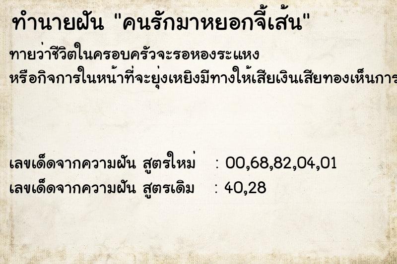 ทำนายฝันคนรักมาหยอกจี้เส้น ทำนายฝันทำนายฝันคนรักมาหยอกจี้เส้น