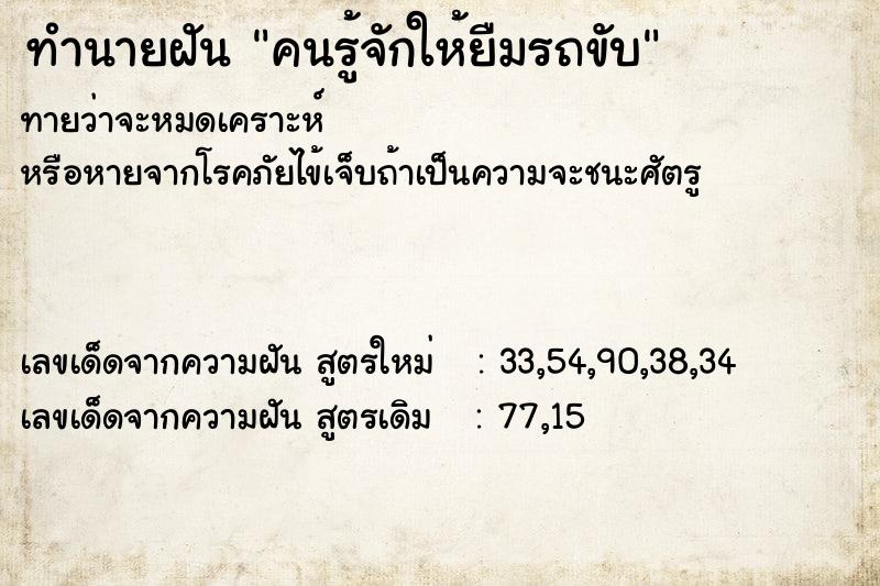 ทำนายฝันคนรู้จักให้ยืมรถขับ ทำนายฝันทำนายฝันคนรู้จักให้ยืมรถขับ