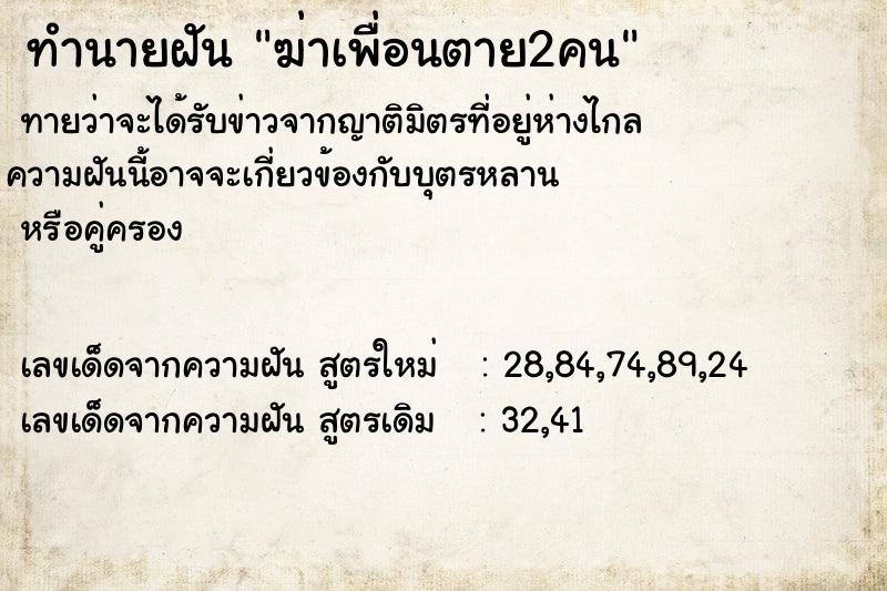ทำนายฝัน ฆ่าเพื่อนตาย2คน ทำนายฝัน ฆ่าเพื่อนตาย2คน