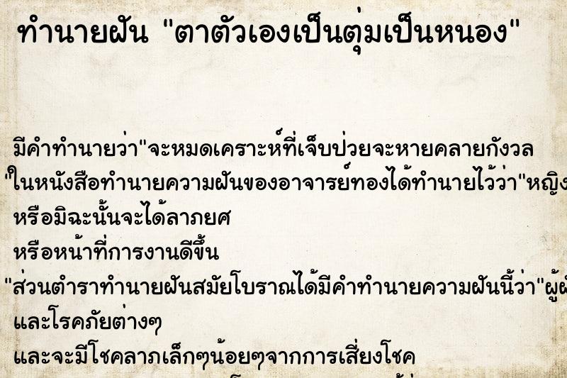 ทำนายฝันตาตัวเองเป็นตุ่มเป็นหนอง ทำนายฝันทำนายฝันตาตัวเองเป็นตุ่มเป็นหนอง