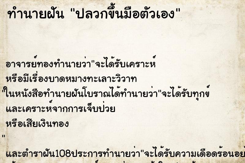 ทำนายฝัน ปลวกขึ้นมือตัวเอง