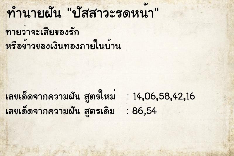 ทำนายฝัน ปัสสาวะรดหน้า ทำนายฝัน ปัสสาวะรดหน้า