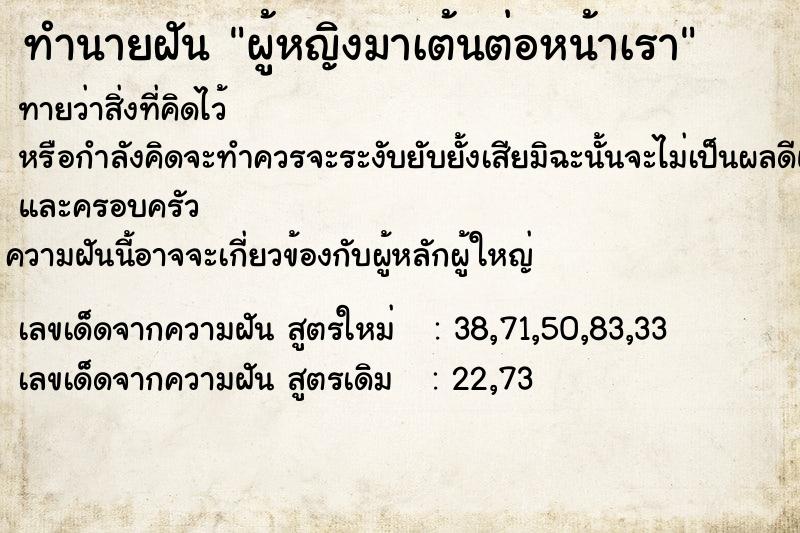ทำนายฝันผู้หญิงมาเต้นต่อหน้าเรา ทำนายฝันทำนายฝันผู้หญิงมาเต้นต่อหน้าเรา