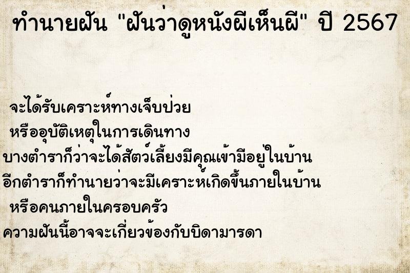 ทำนายฝันทำนายฝันฝันว่าดูหนังผีเห็นผี
