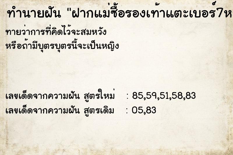 ทำนายฝันฝากแม่ซื้อรองเท้าแตะเบอร์7หรือ37,38 ทำนายฝันทำนายฝันฝากแม่ซื้อรองเท้าแตะเบอร์7หรือ37,38