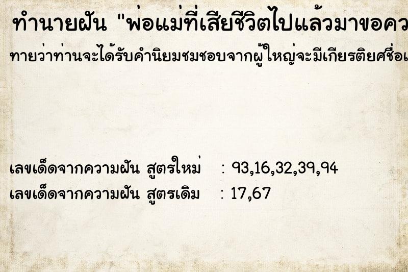 ทำนายฝันพ่อแม่ที่เสียชีวิตไปแล้วมาขอความช่วยเหลือ ทำนายฝันทำนายฝันพ่อแม่ที่เสียชีวิตไปแล้วมาขอความช่วยเหลือ
