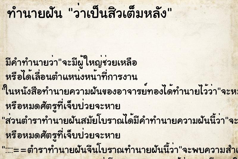 ทำนายฝัน ว่าเป็นสิวเต็มหลัง ทำนายฝัน ว่าเป็นสิวเต็มหลัง