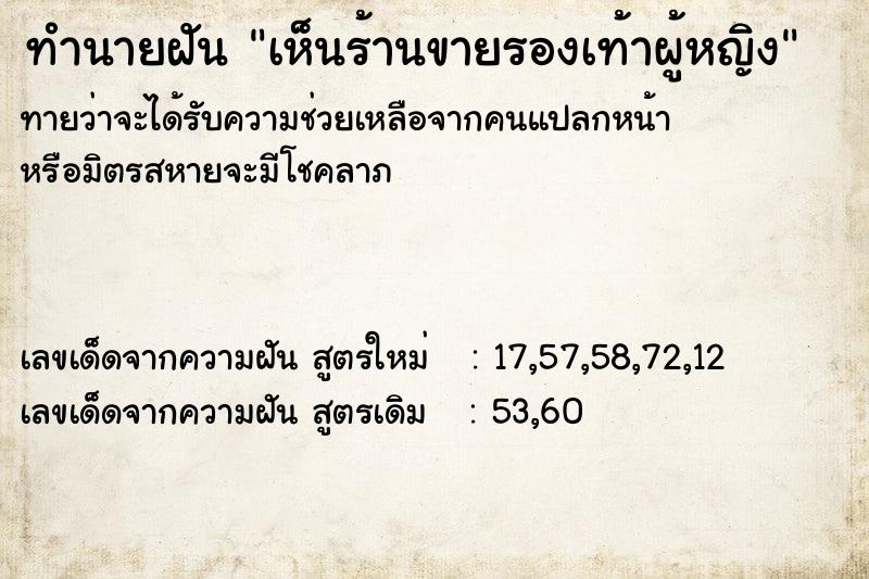 ทำนายฝันทำนายฝันเห็นร้านขายรองเท้าผู้หญิง