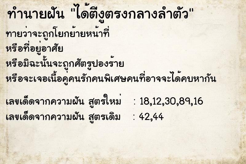ทำนายฝันทำนายฝันได้ตีงูตรงกลางลำตัว