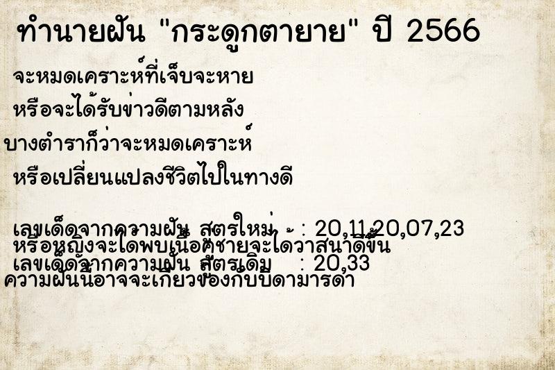 ทำนายฝันทำนายฝันกระดูกตายาย