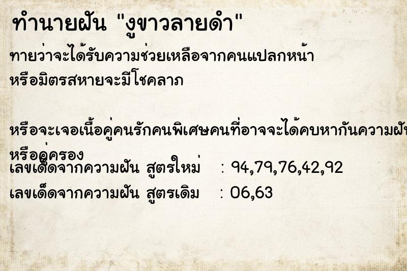 ทำนายฝัน งูขาวลายดำ ทำนายฝัน งูขาวลายดำ