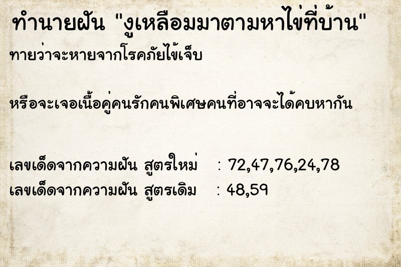 ทำนายฝันงูเหลือมมาตามหาไข่ที่บ้าน ทำนายฝันทำนายฝันงูเหลือมมาตามหาไข่ที่บ้าน