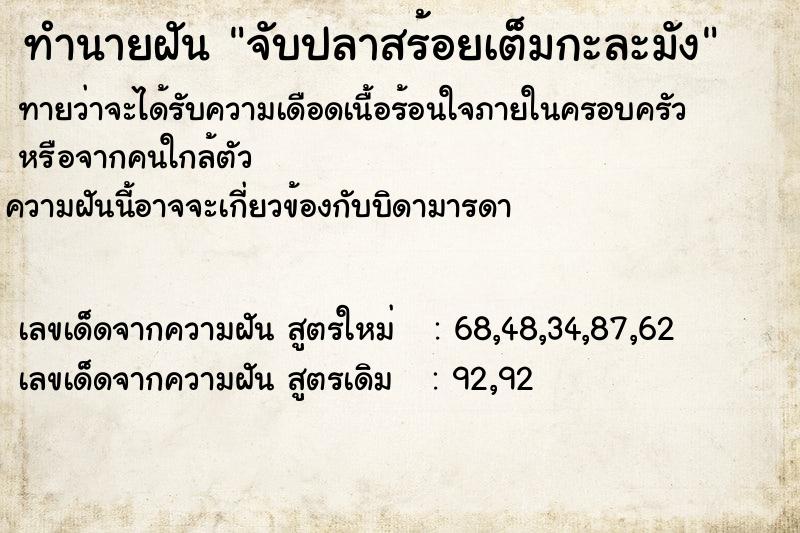 ทำนายฝันทำนายฝันจับปลาสร้อยเต็มกะละมัง