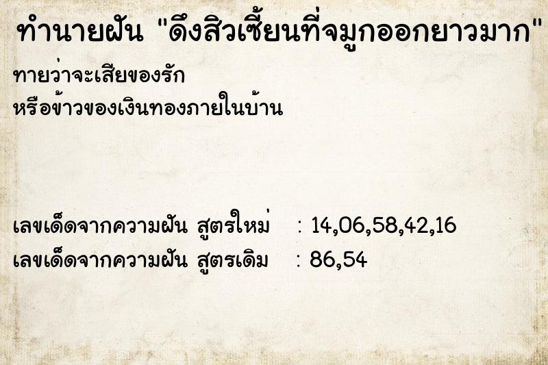 ทำนายฝันดึงสิวเซี้ยนที่จมูกออกยาวมาก ทำนายฝันทำนายฝันดึงสิวเซี้ยนที่จมูกออกยาวมาก
