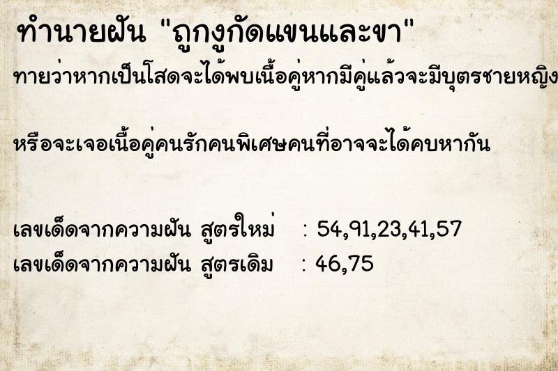 ทำนายฝันถูกงูกัดแขนและขา ทำนายฝันทำนายฝันถูกงูกัดแขนและขา