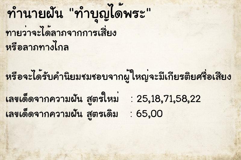 ทำนายฝันทำนายฝันทำบุญได้พระ