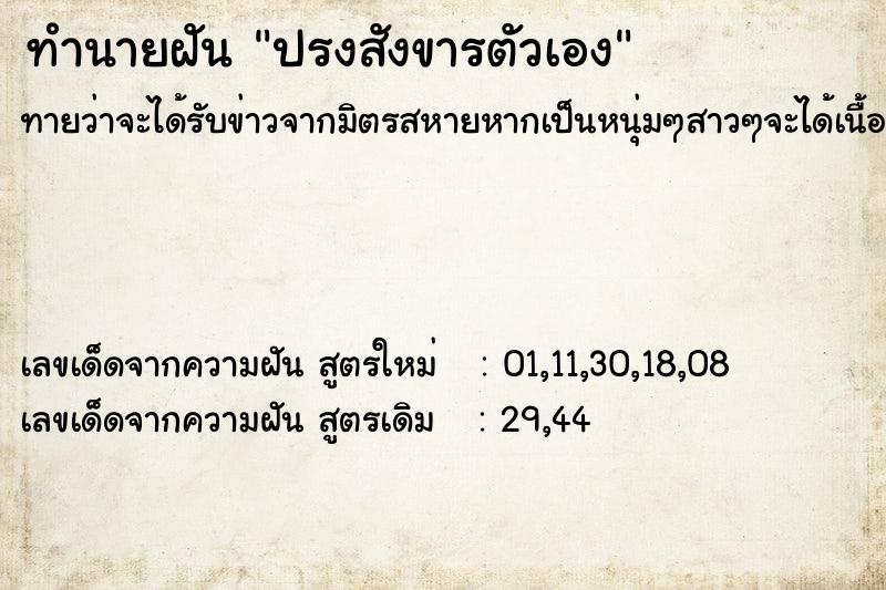 ทำนายฝันปรงสังขารตัวเอง ทำนายฝันทำนายฝันปรงสังขารตัวเอง