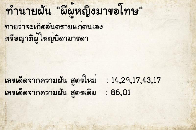 ทำนายฝันผีผู้หญิงมาขอโทษ ทำนายฝันทำนายฝันผีผู้หญิงมาขอโทษ