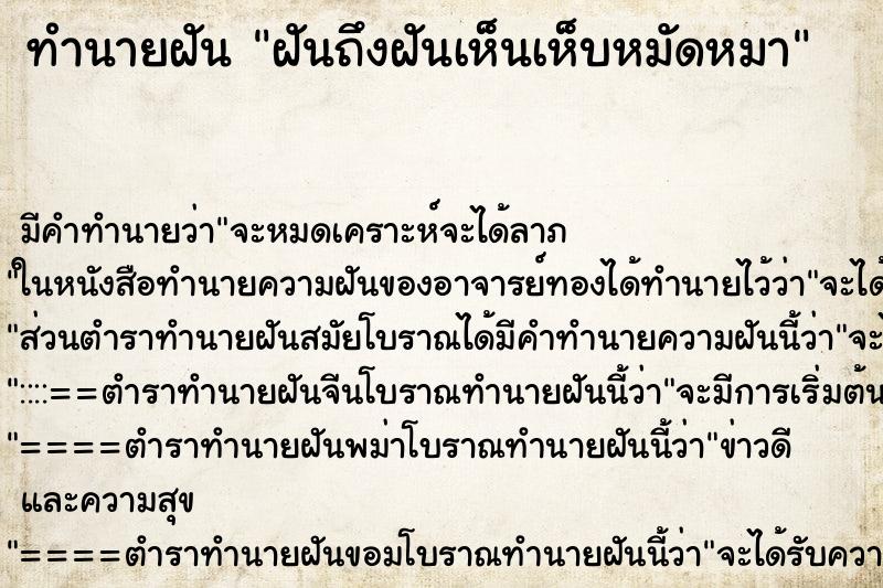 ทำนายฝันฝันถึงฝันเห็นเห็บหมัดหมา ทำนายฝันทำนายฝันฝันถึงฝันเห็นเห็บหมัดหมา