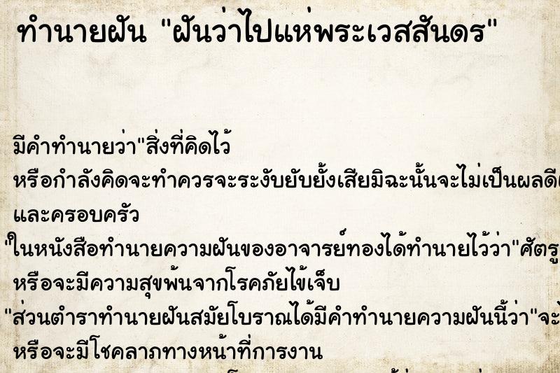 ทำนายฝัน ฝันว่าไปแห่พระเวสสันดร ทำนายฝัน ฝันว่าไปแห่พระเวสสันดร