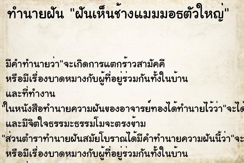 ทำนายฝัน ฝันเห็นช้างแมมมอธตัวใหญ่ ทำนายฝัน ฝันเห็นช้างแมมมอธตัวใหญ่