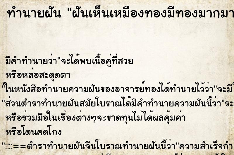ทำนายฝัน ฝันเห็นเหมืองทองมีทองมากมาย ทำนายฝัน ฝันเห็นเหมืองทองมีทองมากมาย