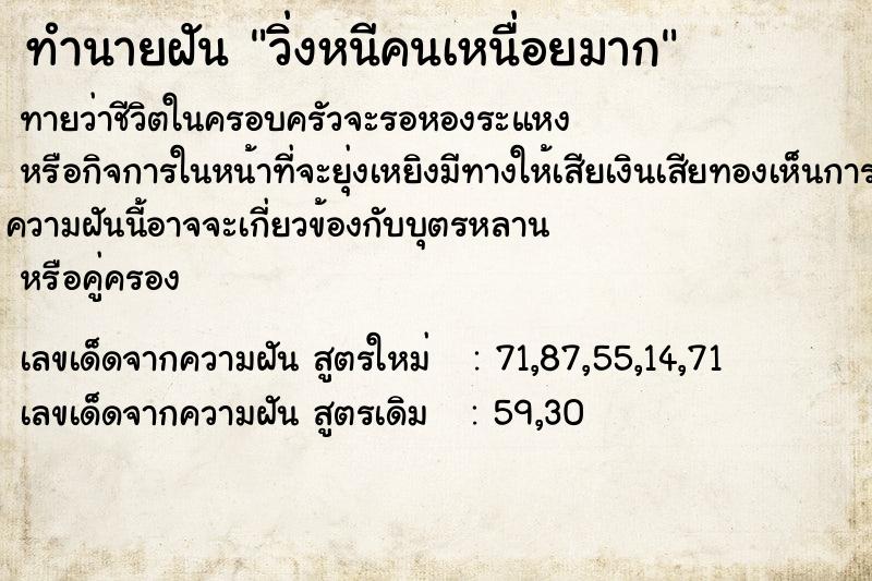 ทำนายฝันวิ่งหนีคนเหนื่อยมาก ทำนายฝันทำนายฝันวิ่งหนีคนเหนื่อยมาก