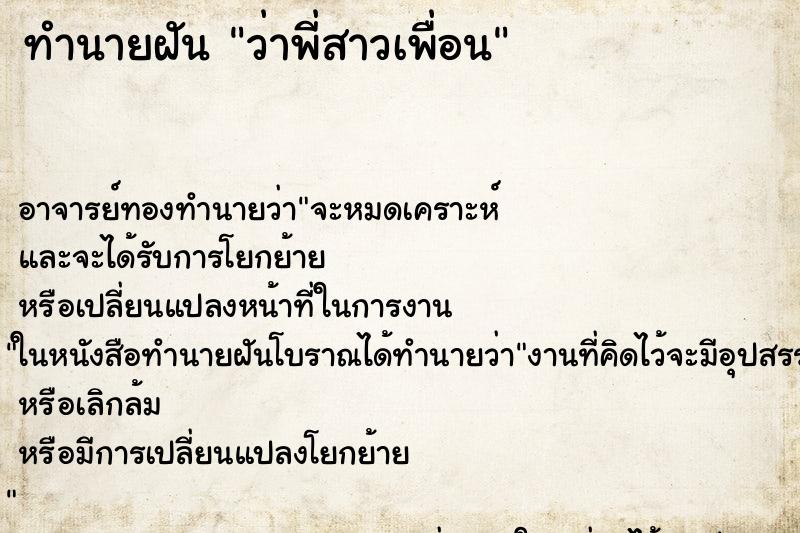 ทำนายฝันทำนายฝันว่าพี่สาวเพื่อน
