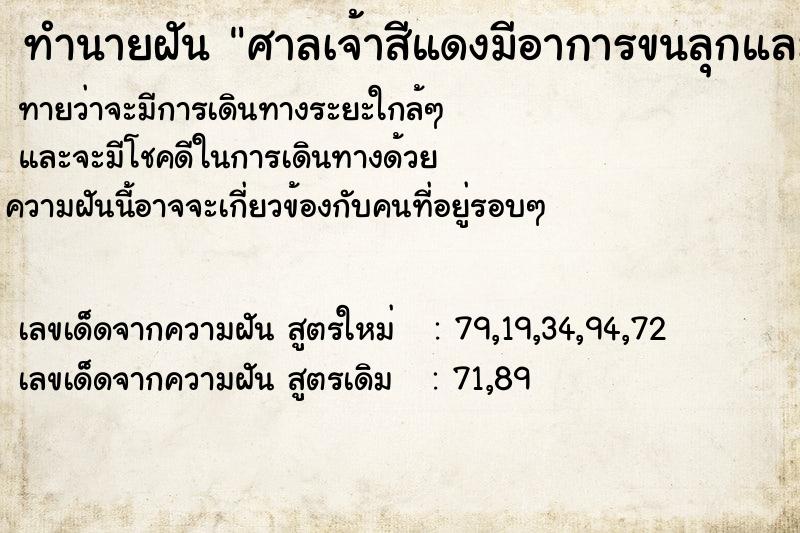 ทำนายฝันศาลเจ้าสีแดงมีอาการขนลุกและได้ขอพร ทำนายฝันทำนายฝันศาลเจ้าสีแดงมีอาการขนลุกและได้ขอพร