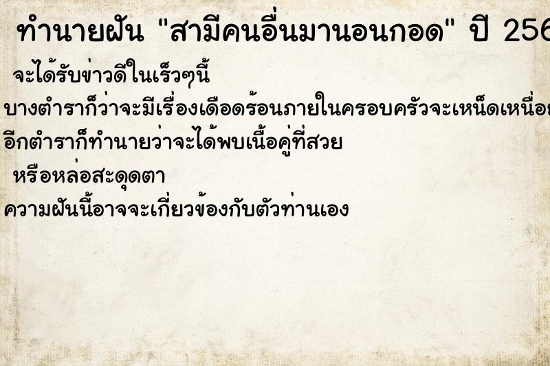 ทำนายฝันสามีคนอื่นมานอนกอด ทำนายฝันทำนายฝันสามีคนอื่นมานอนกอด
