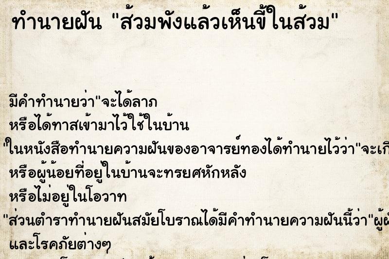 ทำนายฝันทำนายฝันส้วมพังแล้วเห็นขี้ในส้วม
