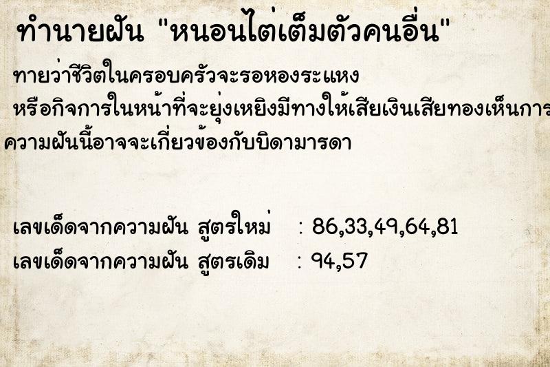 ทำนายฝันทำนายฝันหนอนไต่เต็มตัวคนอื่น