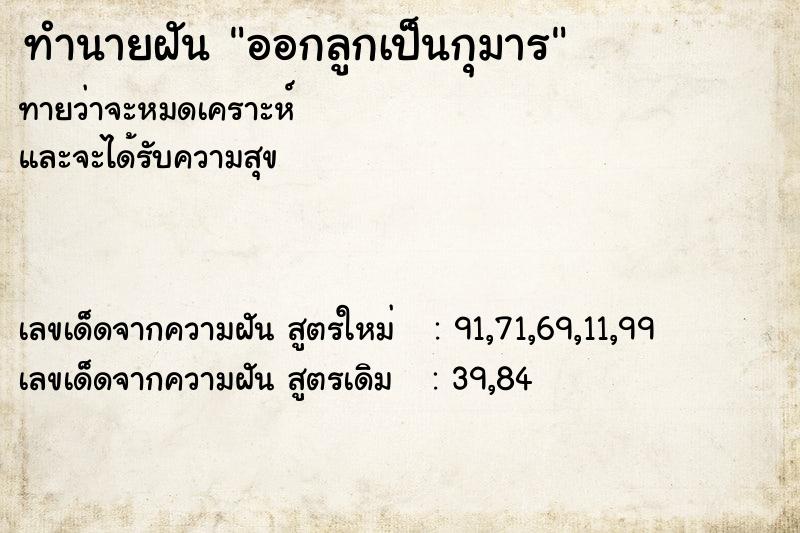 ทำนายฝัน ออกลูกเป็นกุมาร ทำนายฝัน ออกลูกเป็นกุมาร