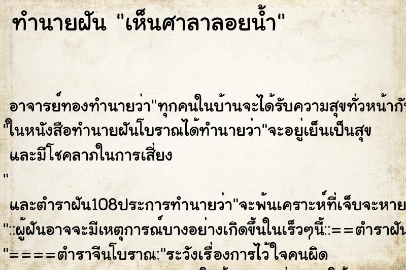ทำนายฝันเห็นศาลาลอยน้ำ ทำนายฝันทำนายฝันเห็นศาลาลอยน้ำ