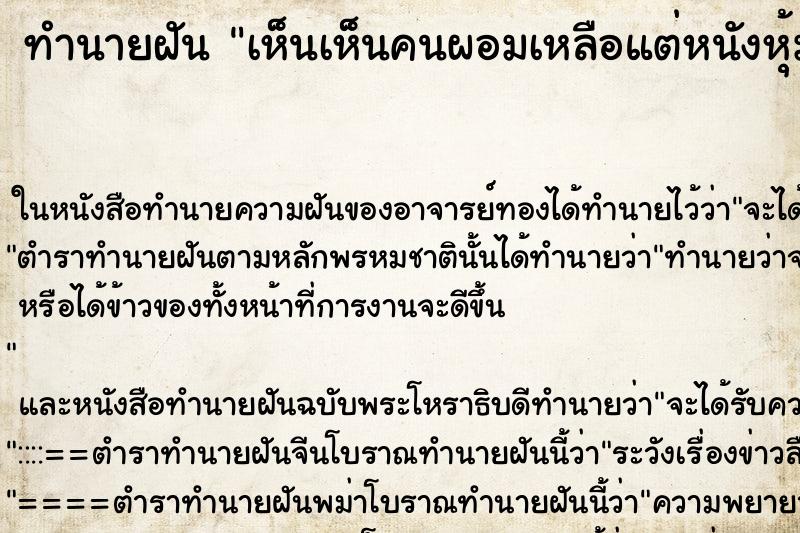 ทำนายฝัน เห็นเห็นคนผอมเหลือแต่หนังหุ้มกระดูก ทำนายฝัน เห็นเห็นคนผอมเหลือแต่หนังหุ้มกระดูก