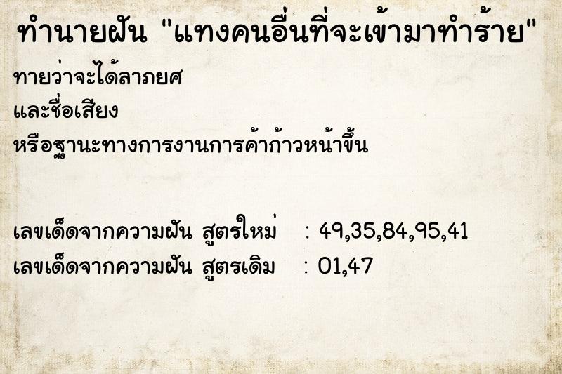 ทำนายฝันแทงคนอื่นที่จะเข้ามาทำร้าย ทำนายฝันทำนายฝันแทงคนอื่นที่จะเข้ามาทำร้าย