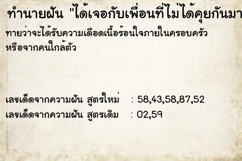 ทำนายฝัน ได้เจอกับเพื่อนที่ไม่ได้คุยกันมานาน ทำนายฝัน ได้เจอกับเพื่อนที่ไม่ได้คุยกันมานาน