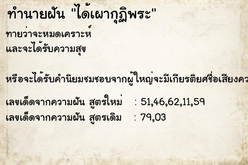 ทำนายฝัน ได้เผากุฏิพระ ทำนายฝัน ได้เผากุฏิพระ