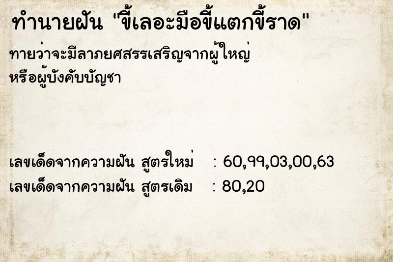 ทำนายฝัน ขี้เลอะมือขี้แตกขี้ราด ทำนายฝัน ขี้เลอะมือขี้แตกขี้ราด
