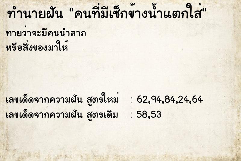 ทำนายฝันคนที่มีเซ็กข้างน้ำแตกใส่ ทำนายฝันทำนายฝันคนที่มีเซ็กข้างน้ำแตกใส่