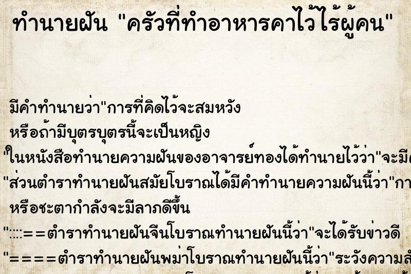ทำนายฝันครัวที่ทำอาหารคาไว้ไร้ผู้คน ทำนายฝันทำนายฝันครัวที่ทำอาหารคาไว้ไร้ผู้คน