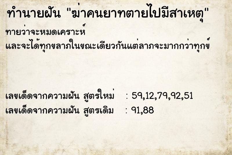 ทำนายฝันทำนายฝันฆ่าคนยาทตายไปมีสาเหตุ