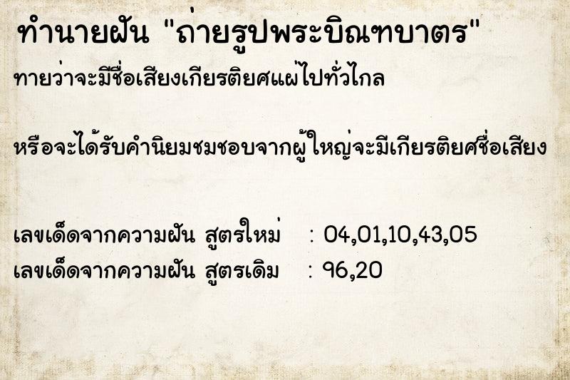 ทำนายฝันถ่ายรูปพระบิณฑบาตร ทำนายฝันทำนายฝันถ่ายรูปพระบิณฑบาตร