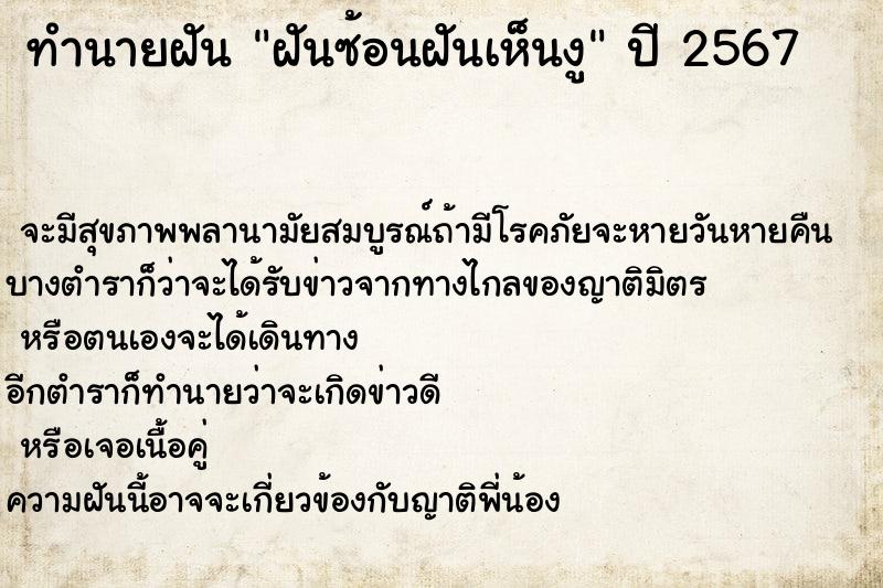 ทำนายฝัน ฝันซ้อนฝันเห็นงู ทำนายฝัน ฝันซ้อนฝันเห็นงู